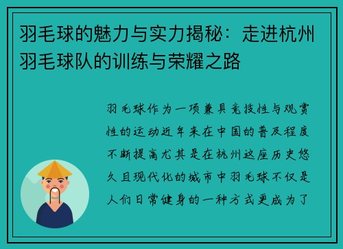 羽毛球的魅力与实力揭秘：走进杭州羽毛球队的训练与荣耀之路