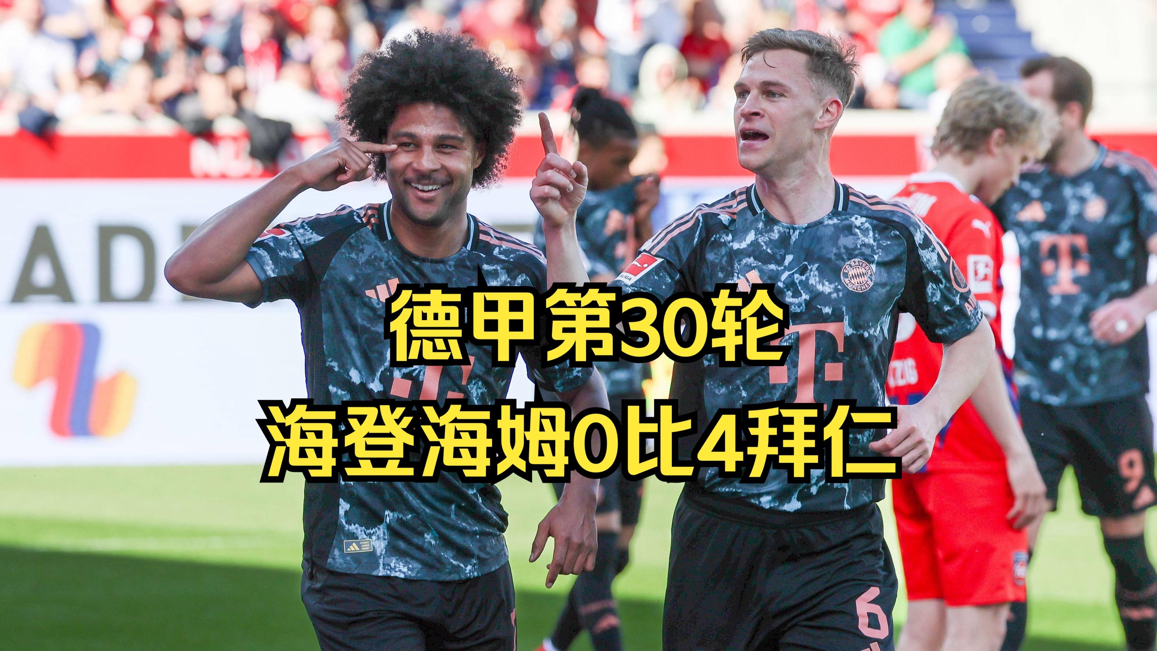 拜仁团结一心，轻取对手喜获进步(团队凝聚力的七言绝句)