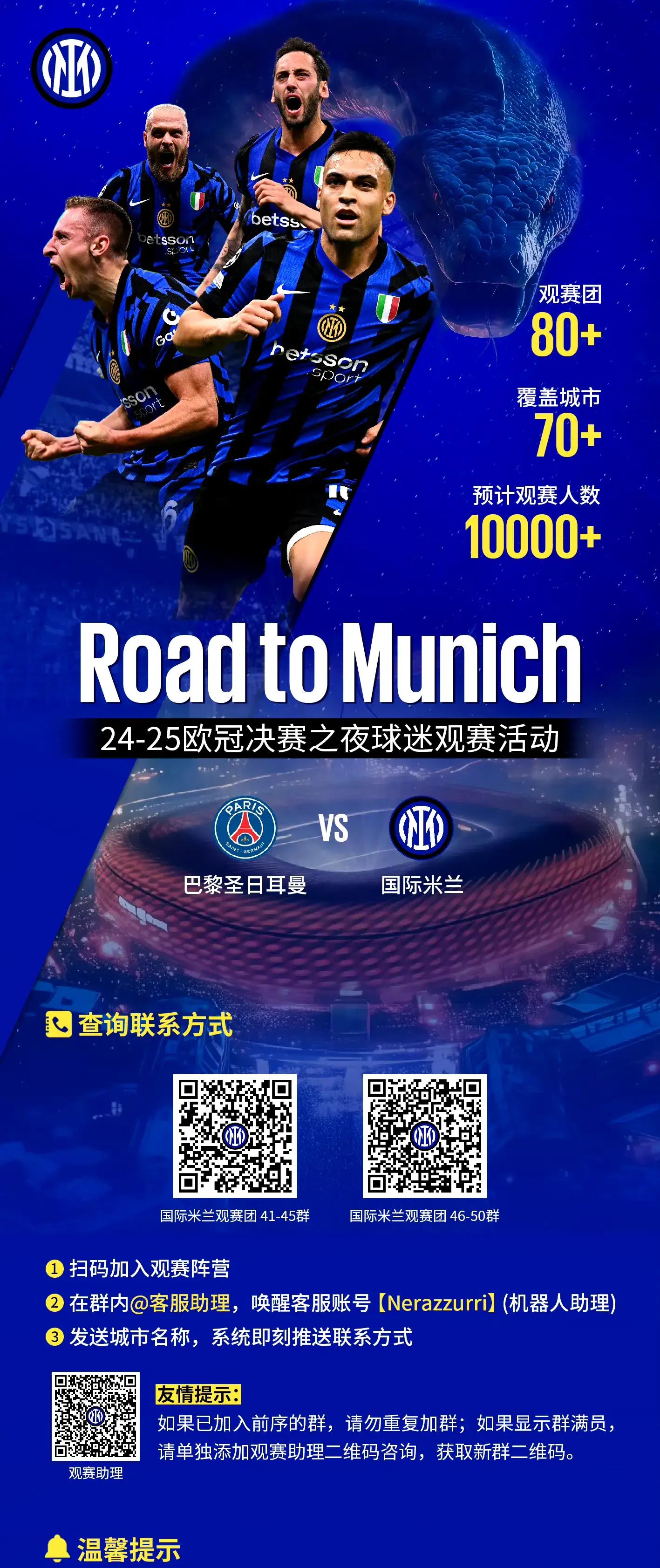 国际米兰一分惊艳，无缘半决赛的简单介绍