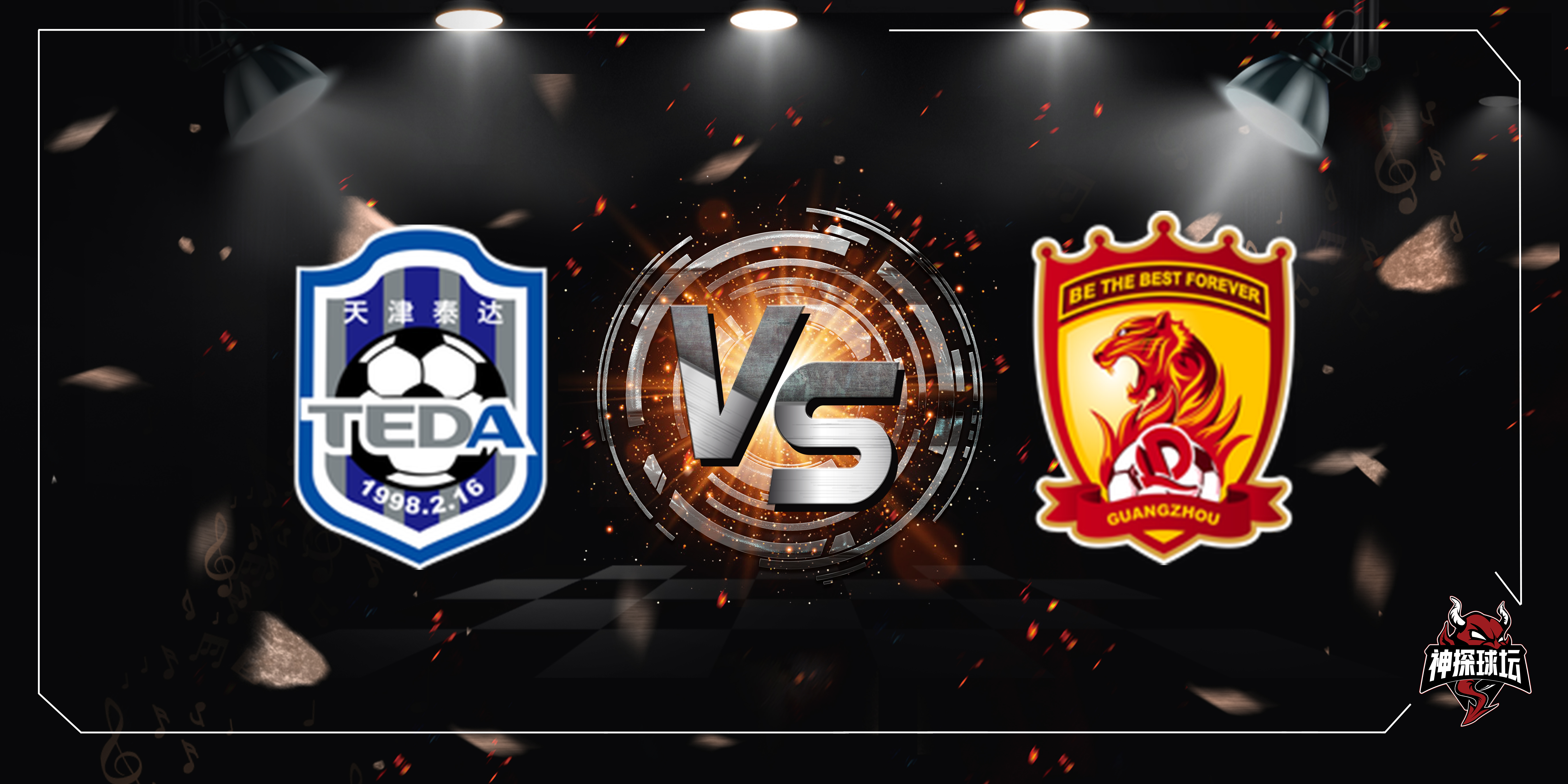 广州富力客场逆转，战胜天津泰达的简单介绍